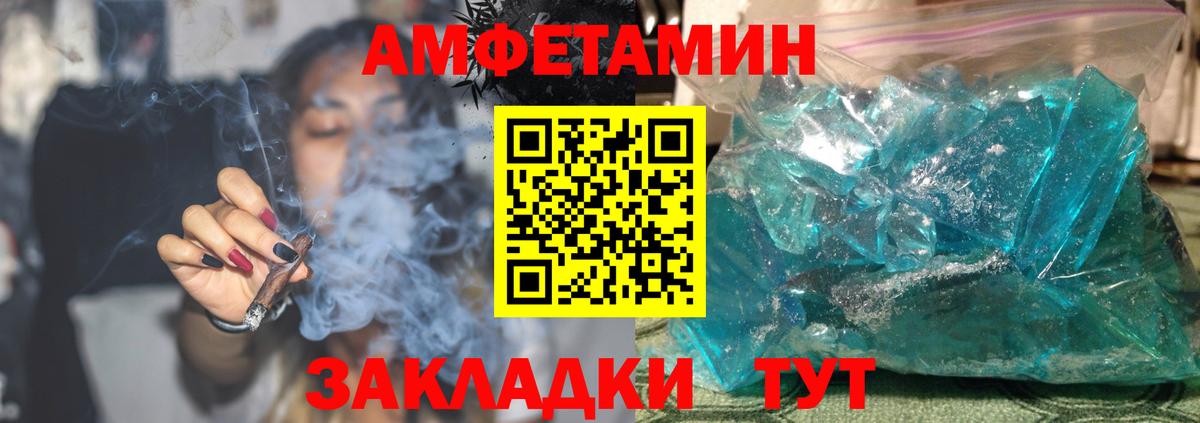Amphetamine Розовый Благовещенск