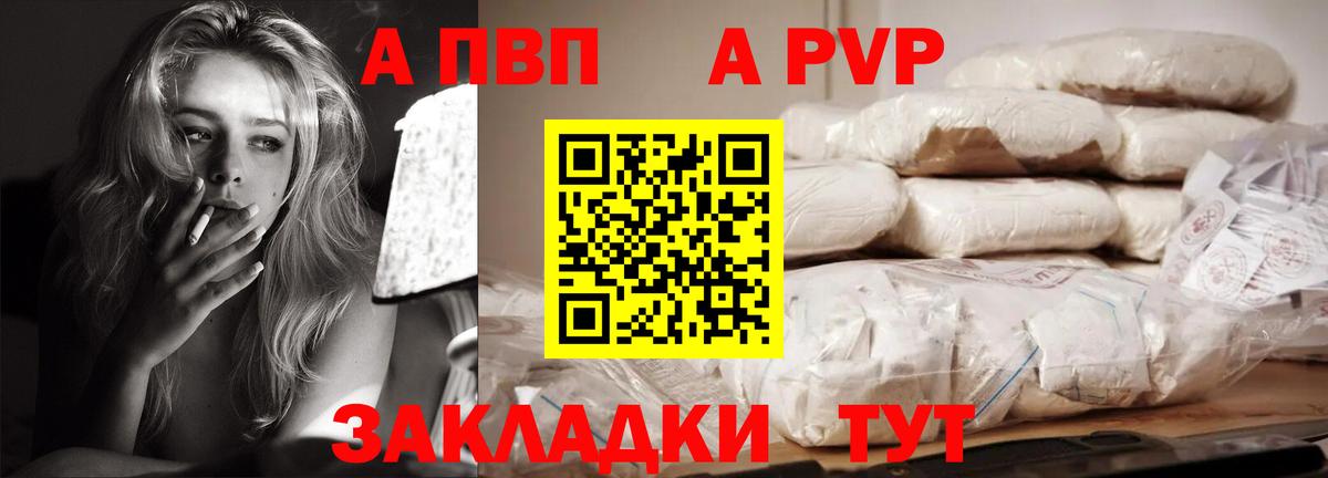 A-PVP Crystall  Вход с VPN  как найти   Благовещенск 