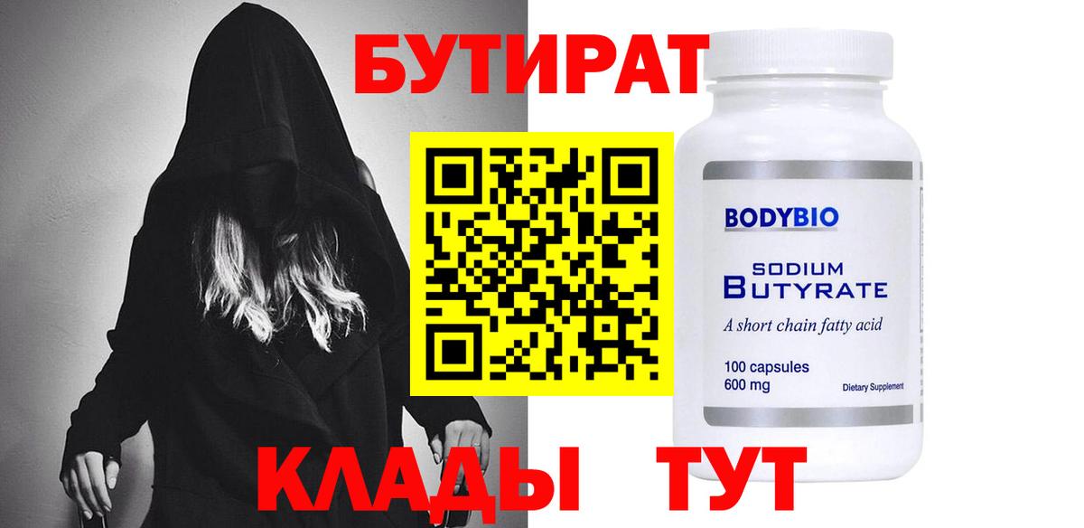 Благовещенск  Бутират жидкий экстази  БУТИРАТ  Вход с VPN 