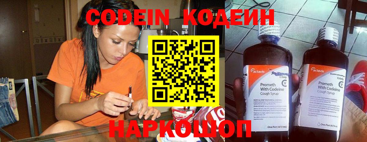 Благовещенск  магазин    Кодеиновый сироп Lean Purple Drank  Вход с VPN  Кодеин Purple Drank 