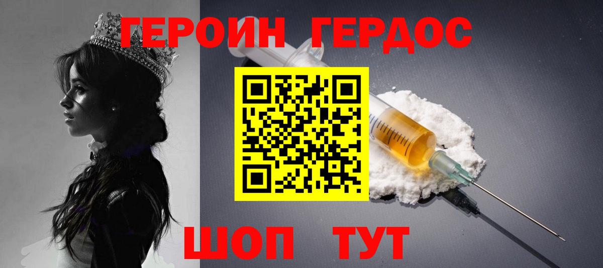 Благовещенск  Героин хмурый  Вход с VPN 
