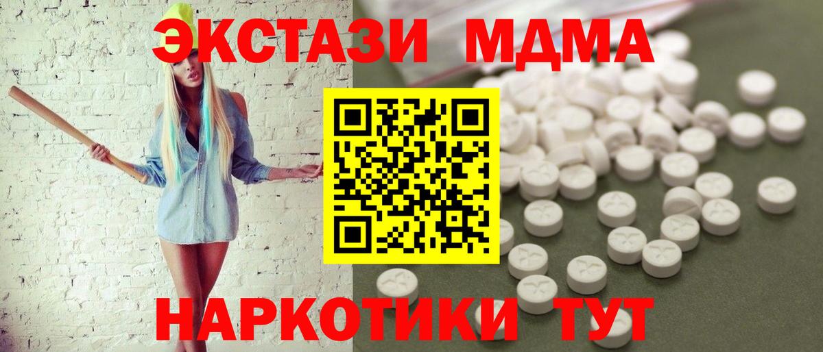 Благовещенск  МДМА Molly  Вход с VPN  МДМА crystal 