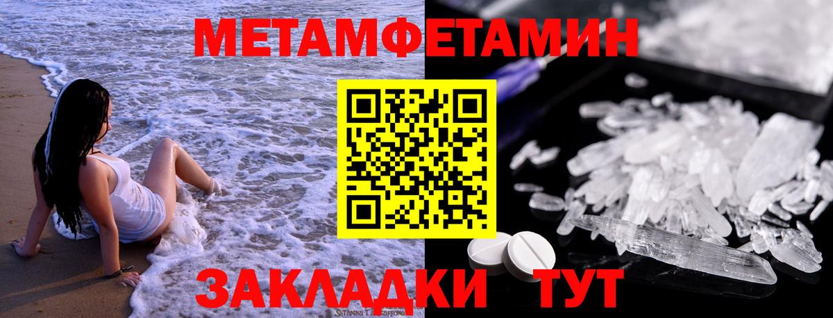 МЕТАМФЕТАМИН кристалл Благовещенск