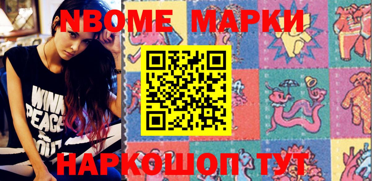 Марки N-bome 1,5мг Благовещенск
